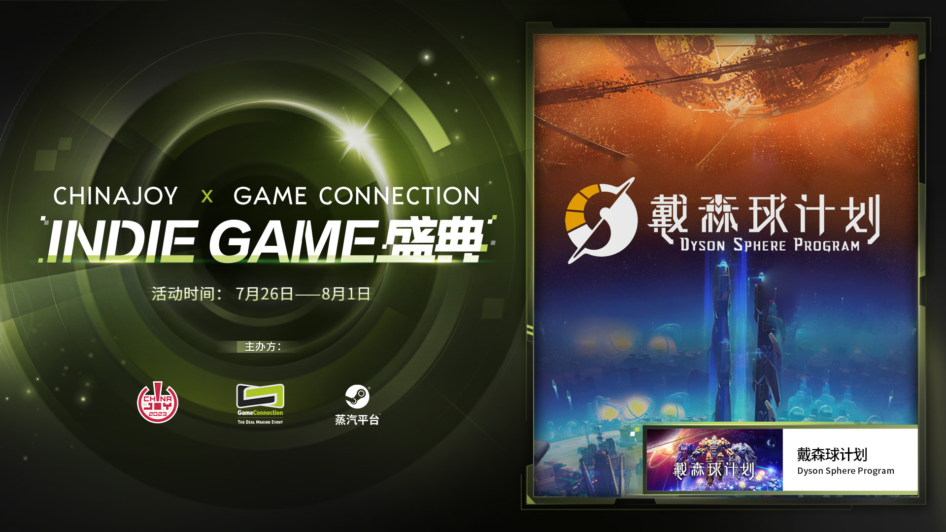 只属于独立游戏的夏日狂欢！“ChinaJoy x Game Connection INDIE GAME盛典”即将开启，百款精选独立佳作呈现！