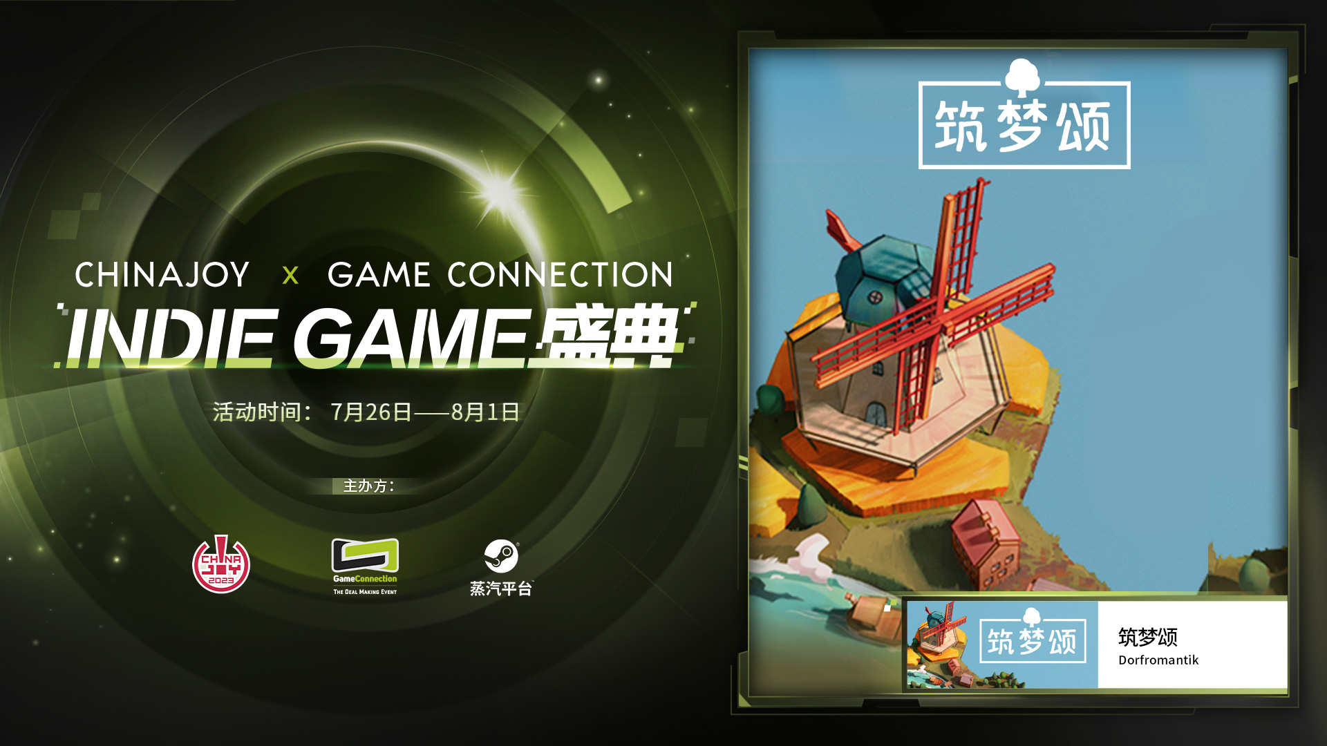 只属于独立游戏的夏日狂欢！“ChinaJoy x Game Connection INDIE GAME盛典”即将开启，百款精选独立佳作呈现！