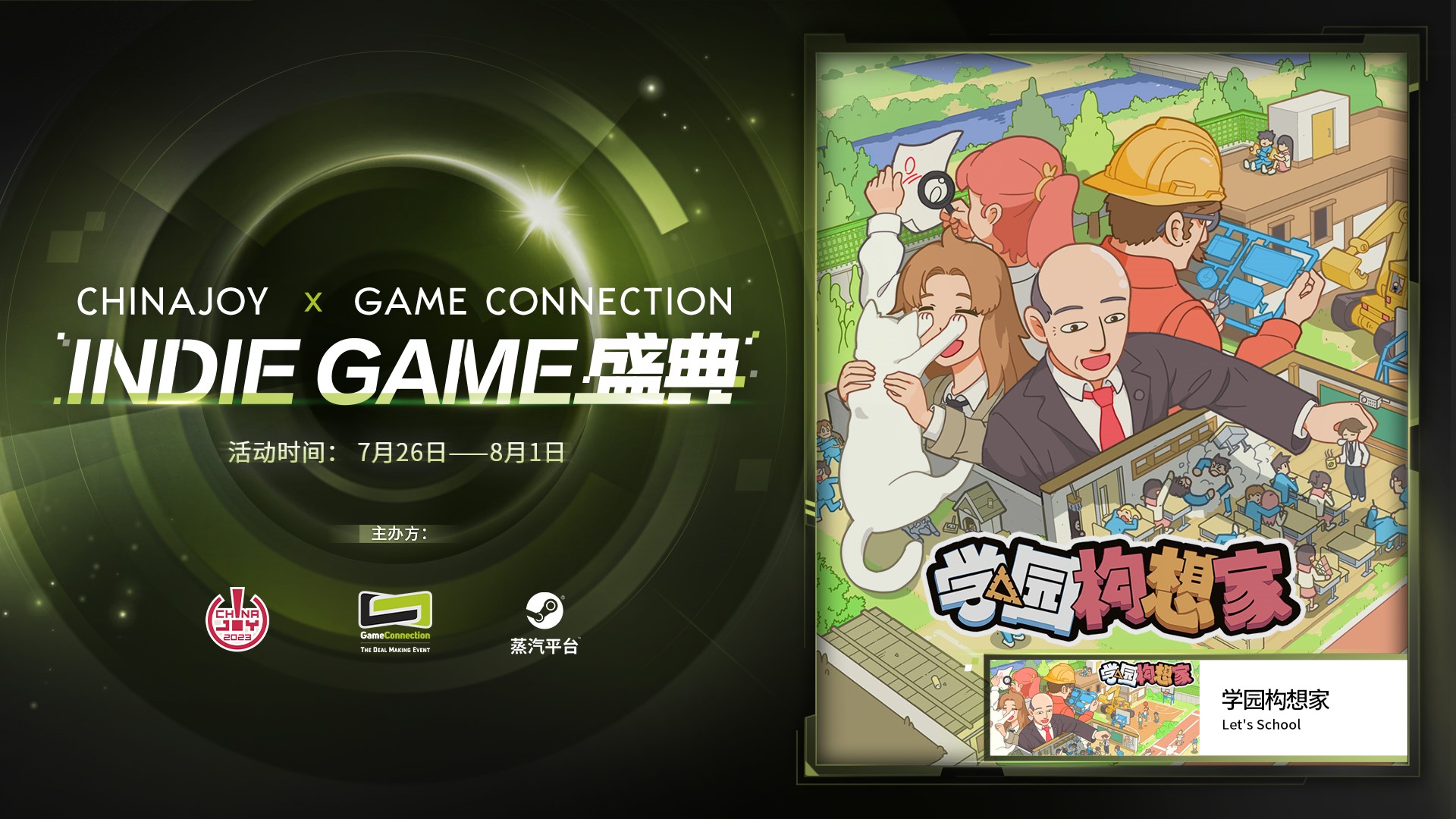 只属于独立游戏的夏日狂欢！“ChinaJoy x Game Connection INDIE GAME盛典”即将开启，百款精选独立佳作呈现！