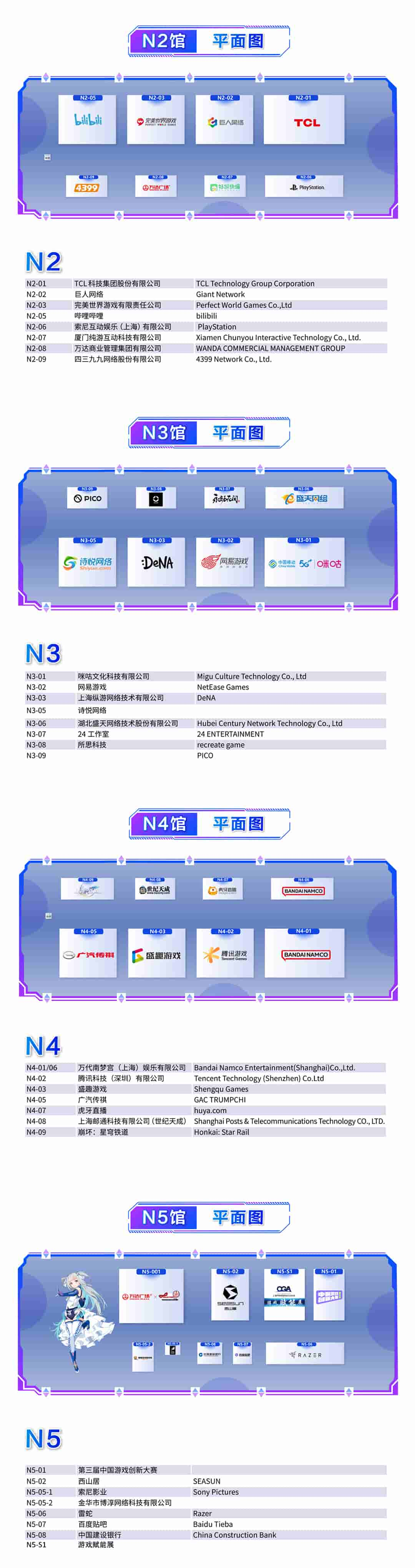 2023ChinaJoyBTOC/BTOB/eSmart/CAWAE/CJTS&CJFM展商名单与各展馆展位图正式公布！