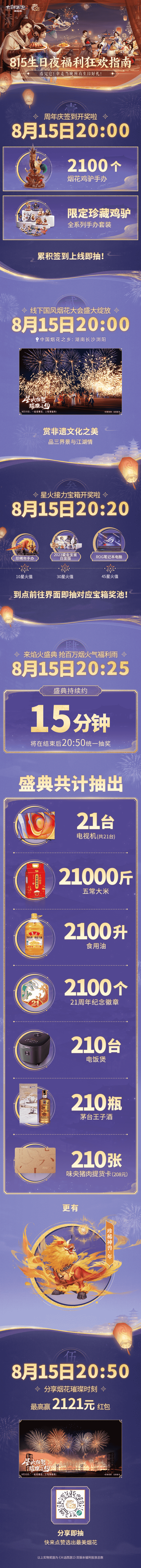 今晚在线领福利！《大话西游2免费版》815烟花大会及焰火盛典开启