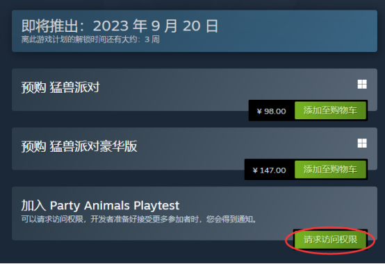 没用过Steam怎么购买猛兽派对 零基础教学Steam购买动物派对