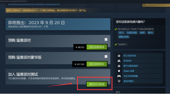 steam动物派对开启免费测试，猛兽派对资格申请教程