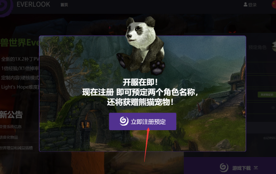 魔兽everlook服亚服什么时候上线，魔兽everlook服亚服开放注册下载了吗？