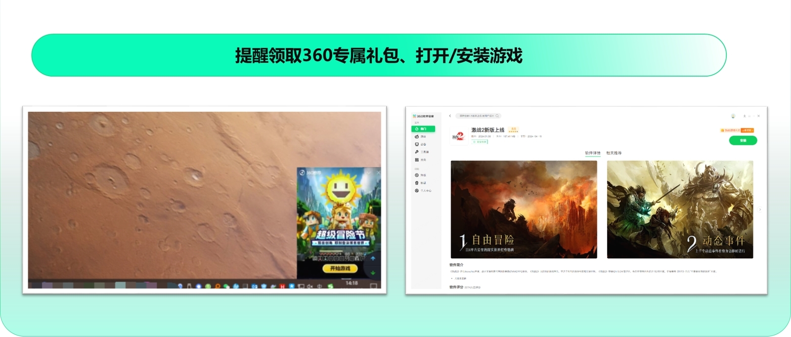 创新“游戏预约”营销模式，360智慧商业助力端游上线减少用户流失