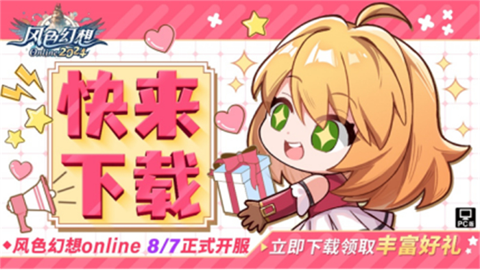 《风色幻想Online》首次提前揭晓新系统与活动，8月7日即將公测