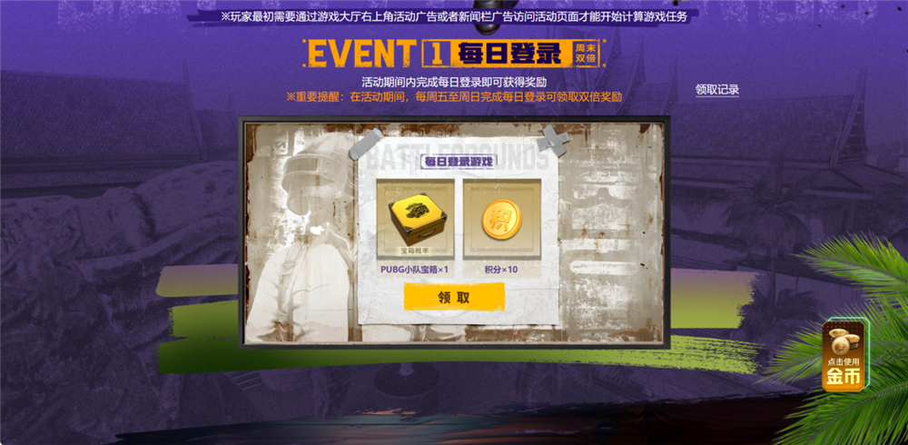 PUBG八月网页活动《绝地寻梦记：并肩作战》开启！探索夏日激战新篇章