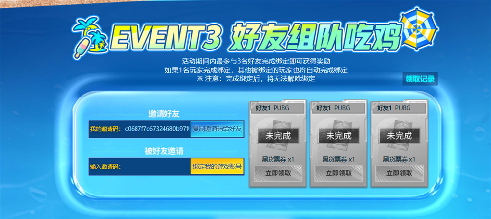 盛夏狂欢！PUBG网吧福利季来袭 四大活动各种奖励等你来拿