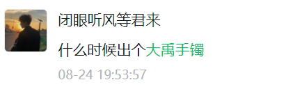 大禹手镯上线，0成本0门槛首日即领！