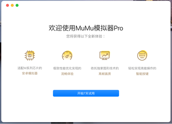 Mac也能玩游戏！率先适配M系列芯片的网易MuMu模拟器Pro上线