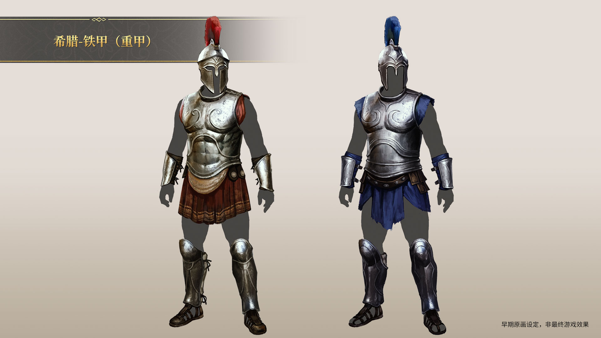 《帝国神话》希腊文明DLC正在开发中，率先探秘盔甲系列