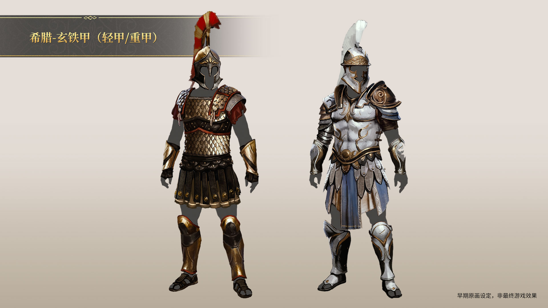 《帝国神话》希腊文明DLC正在开发中，率先探秘盔甲系列