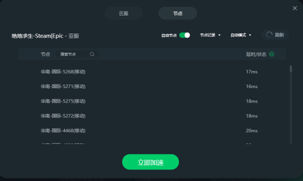 pubg绝地求生加速器推荐 绝地求生好用免费加速器推荐 