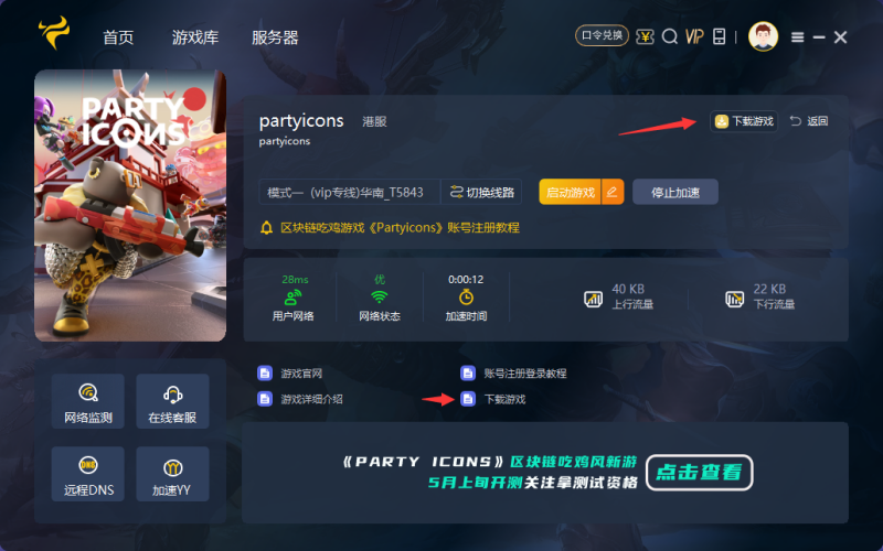 《PartyIcons》游戏怎么下载？《PartyIcons》快速下载教程