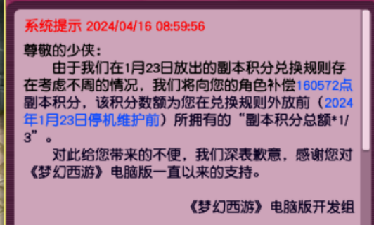 你的副本积分到底补偿了多少？上线就直接揭晓！