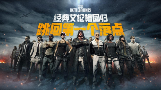 PUBG经典艾伦格现已回归，跳回第一个落点！