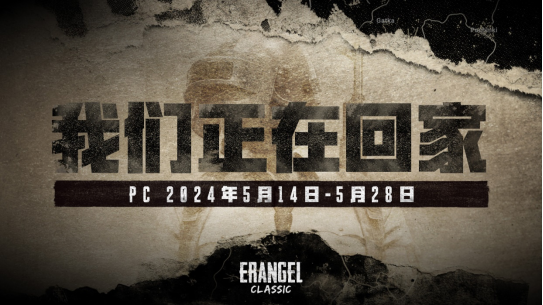 PUBG经典艾伦格现已回归，跳回第一个落点！