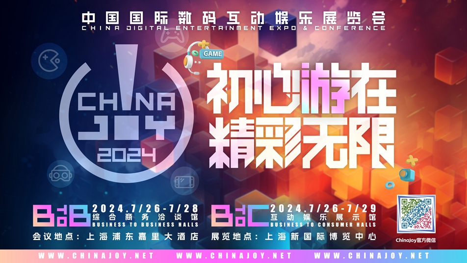 开创3C数码营销新模式！2024 ChinaJoy X 京东 3C 数码直播购物节活动亮点先睹为快！