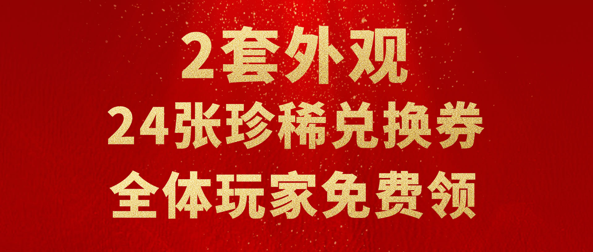 红发免费领，典藏时装仅28元，逆水寒把别家游戏几十万的东西直接送了？