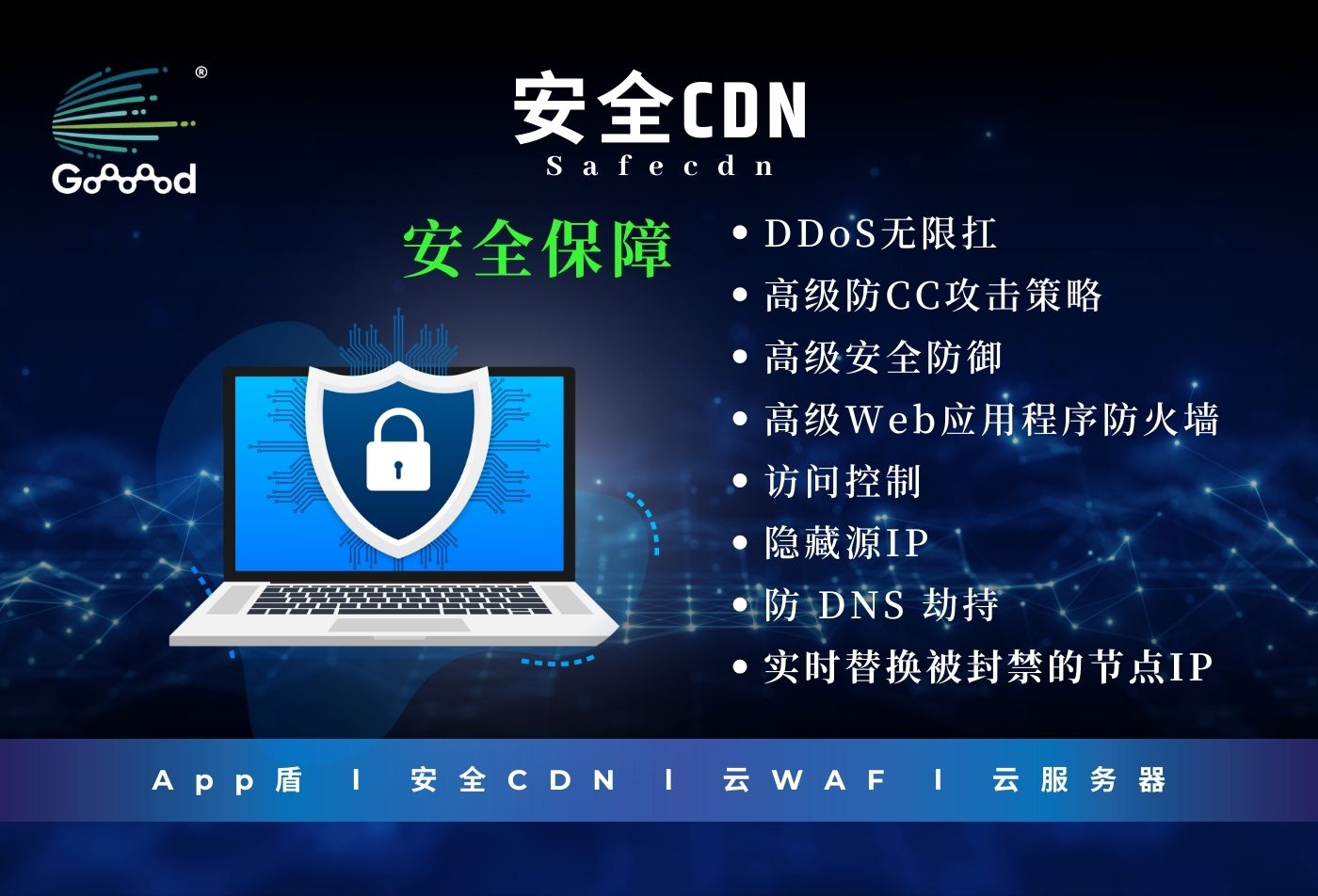 Goooood® 携「App盾」和「安全CDN」亮相 2024 ChinaJoy 掀起网络安全新风潮！