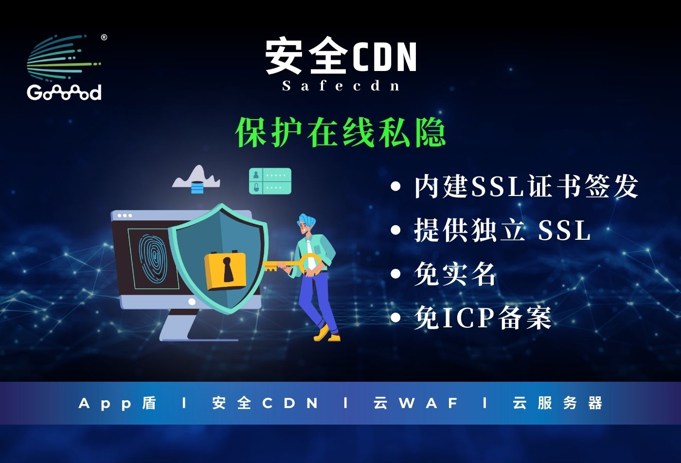 Goooood® 携「App盾」和「安全CDN」亮相 2024 ChinaJoy 掀起网络安全新风潮！