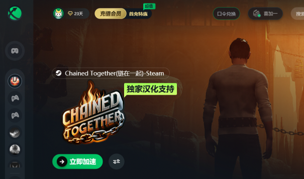 《全网独家首发！Chained Together链在一起一键汉化已上线》