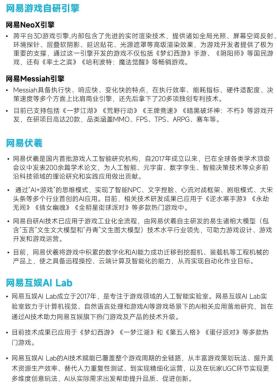 新质生产力报告：七成游戏企业技术投入显著增加 AI应用率99%