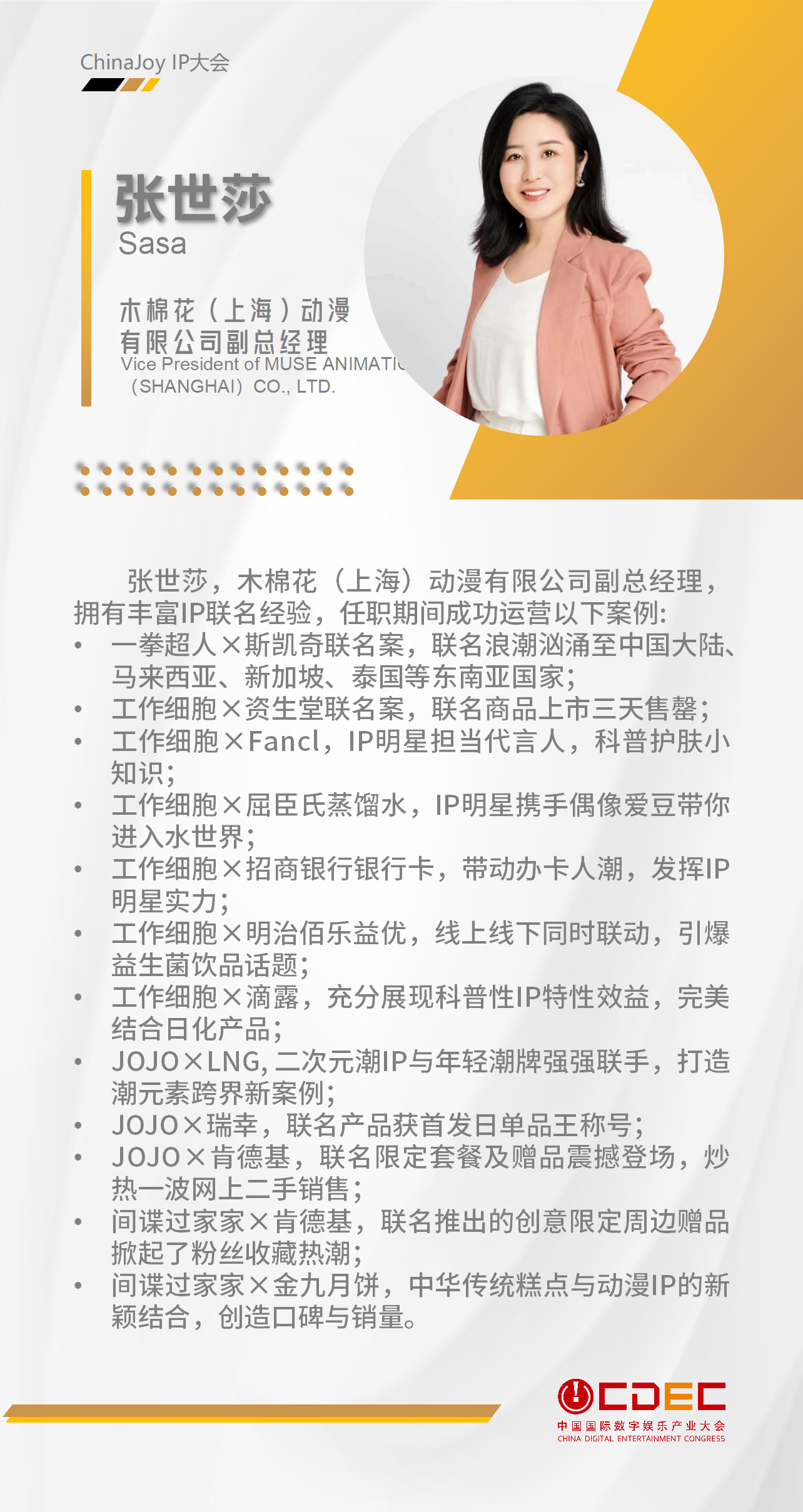 ChinaJoy IP大会第一批演讲嘉宾正式公布！