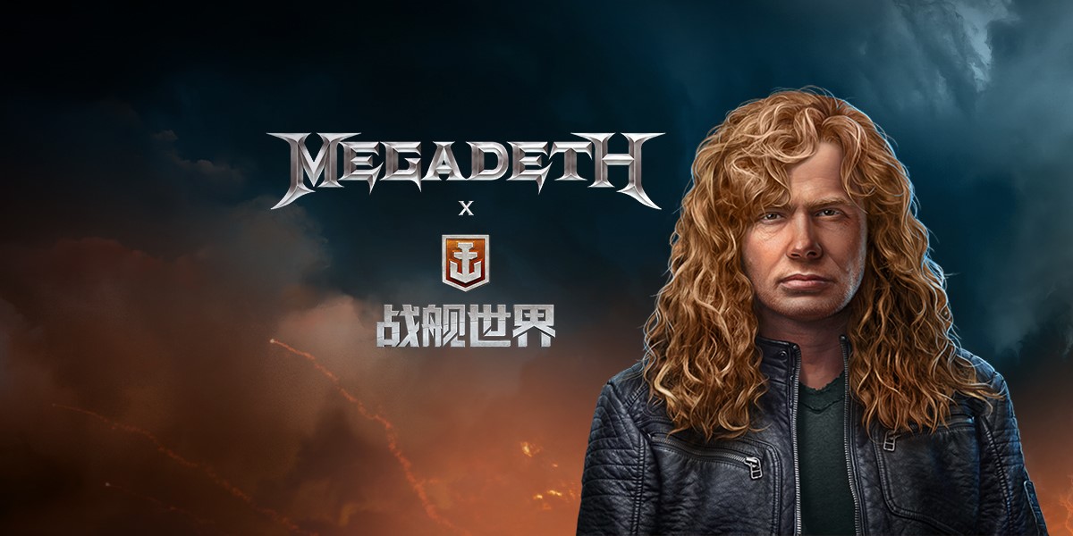 特别摇滚特别周  《战舰世界》Megadeth联动返场