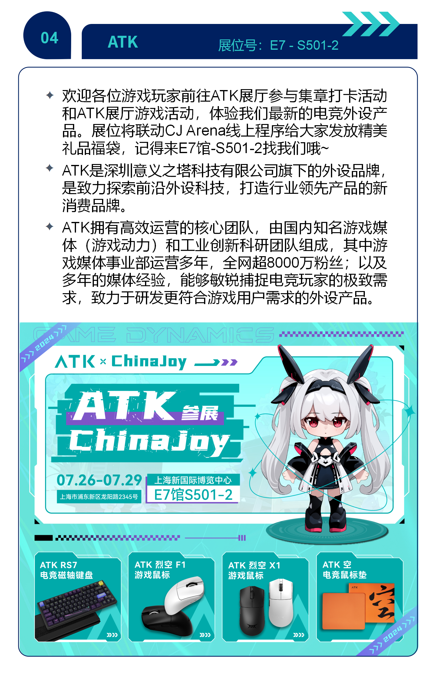 CJ Arena：2024ChinaJoy逛展必备神器，玩法攻略全面曝光！