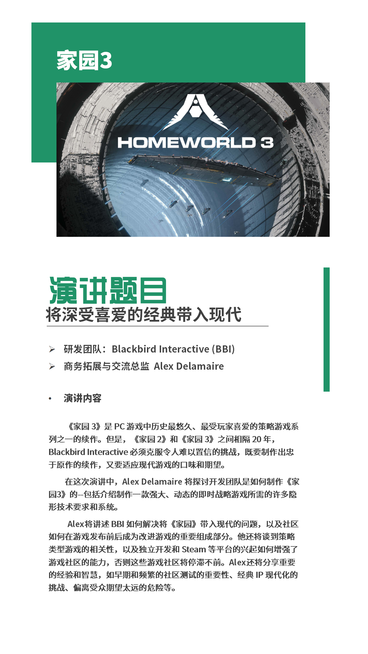 【大会】2024中国游戏开发者大会（CGDC）策略游戏、角色扮演游戏、动作冒险游戏特邀嘉宾曝光