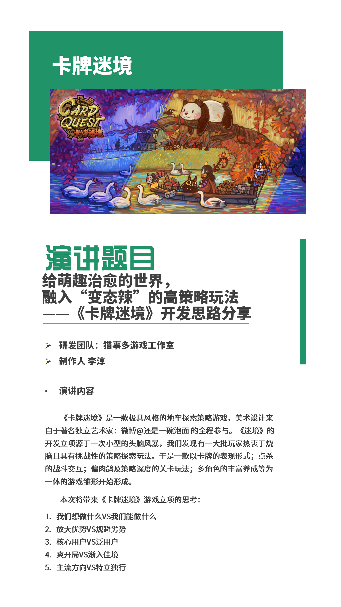 【会议】2024 中国游戏开发者大会（CGDC）策略游戏专场、角色扮演游戏专场、动作冒险游戏专场嘉宾曝光