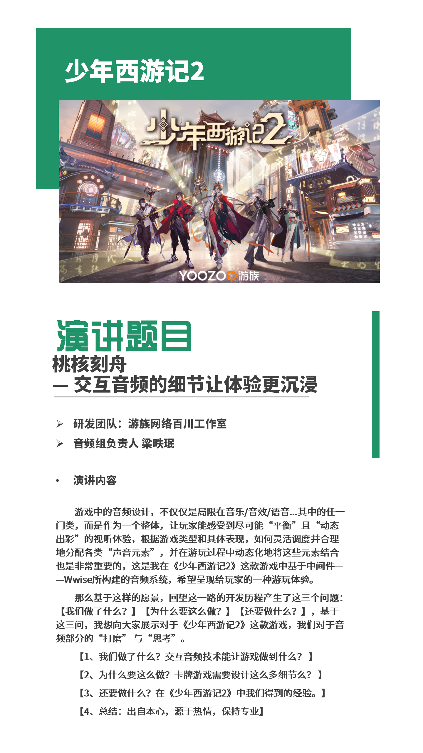 【大会】2024中国游戏开发者大会（CGDC）策略游戏、角色扮演游戏、动作冒险游戏特邀嘉宾曝光