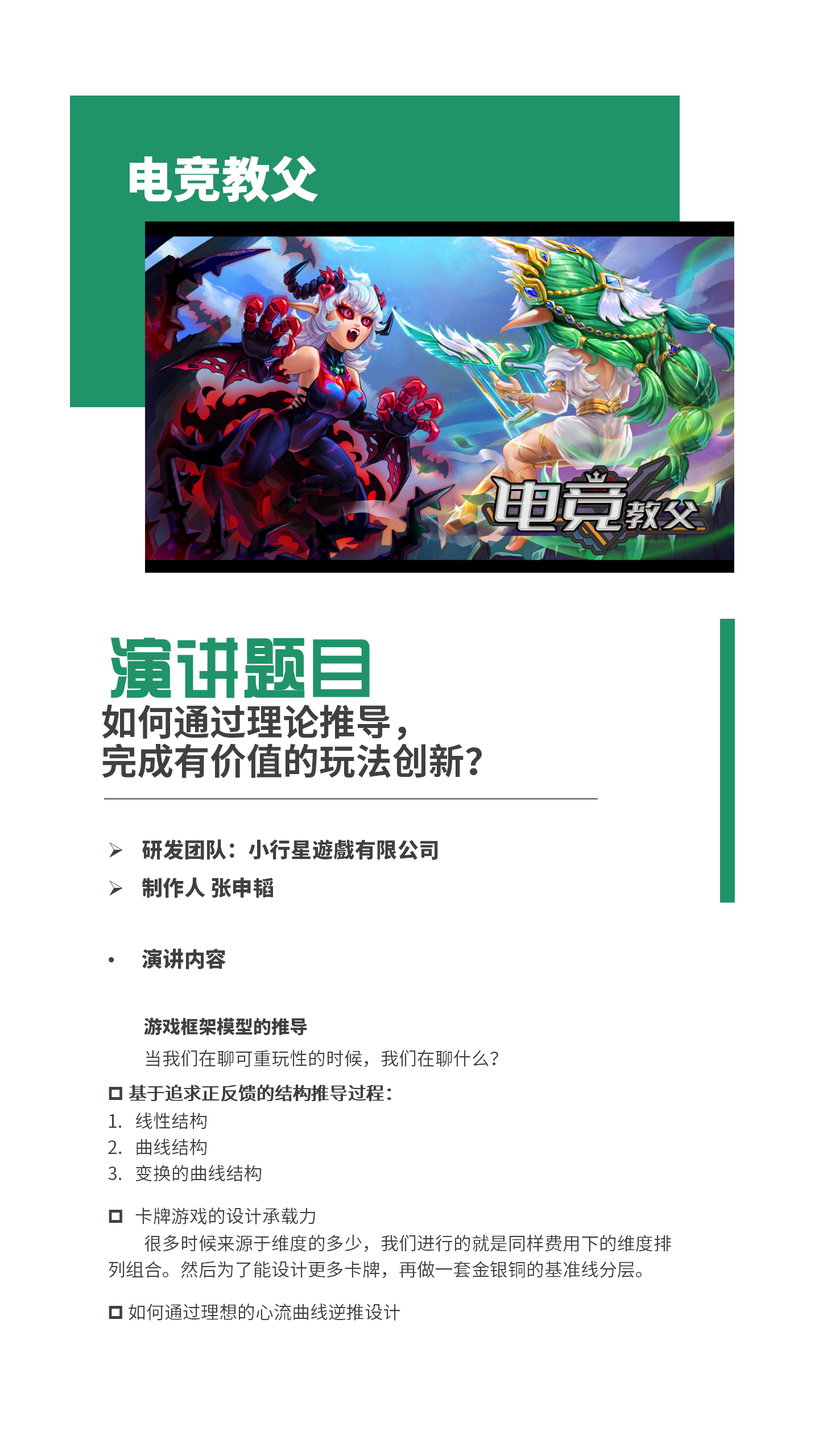 【大会】2024中国游戏开发者大会（CGDC）策略游戏、角色扮演游戏、动作冒险游戏特邀嘉宾曝光