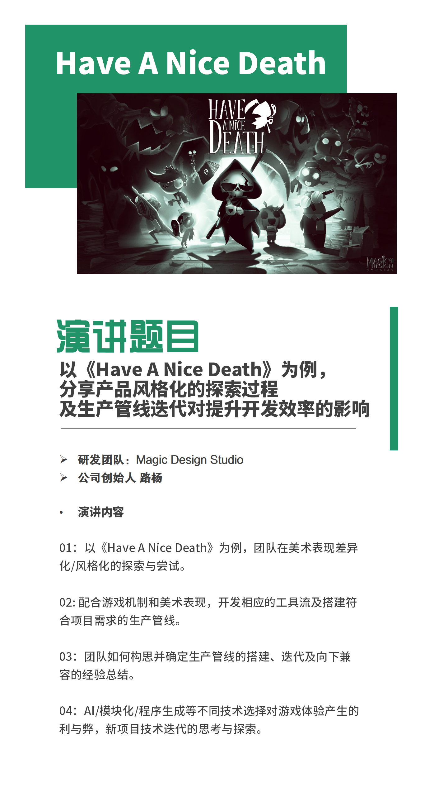 【大会】2024中国游戏开发者大会（CGDC）策略游戏、角色扮演游戏、动作冒险游戏特邀嘉宾曝光