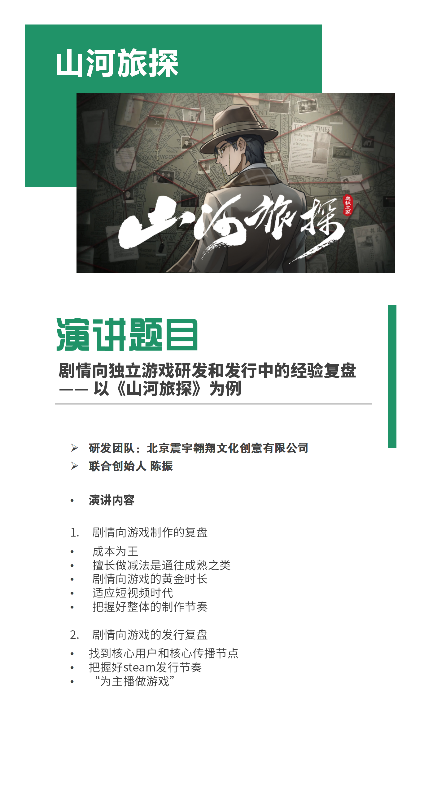 【大会】2024中国游戏开发者大会（CGDC）策略游戏、角色扮演游戏、动作冒险游戏特邀嘉宾曝光