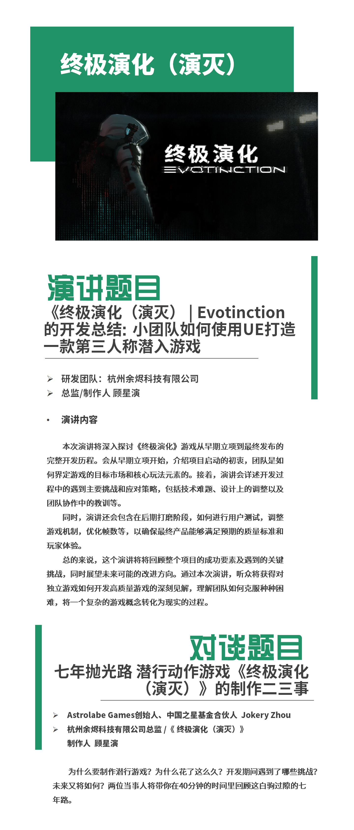 【大会】2024中国游戏开发者大会（CGDC）策略游戏、角色扮演游戏、动作冒险游戏特邀嘉宾曝光