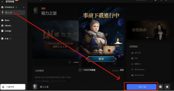 流行MMO 游戏《权力的希望》的下载教程 一键下载注册 快速体验游戏 