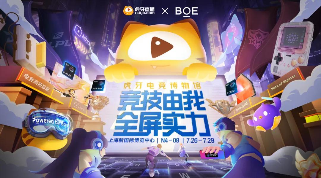 虎牙直播正式宣布参加2024 ChinaJoy 重磅福利点燃一夏激情