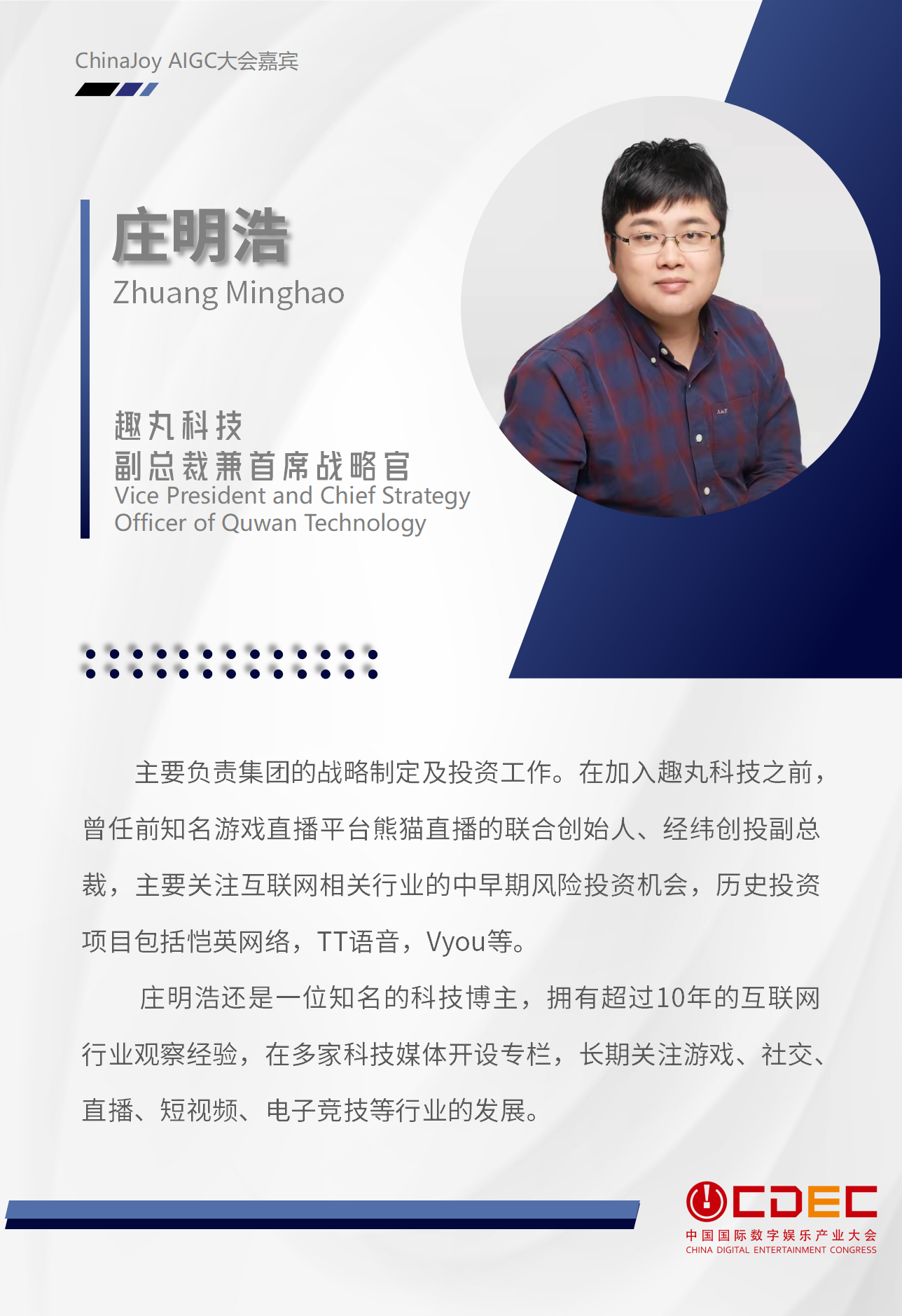 2024 ChinaJoy AIGC大会第三批演讲嘉宾正式公布！