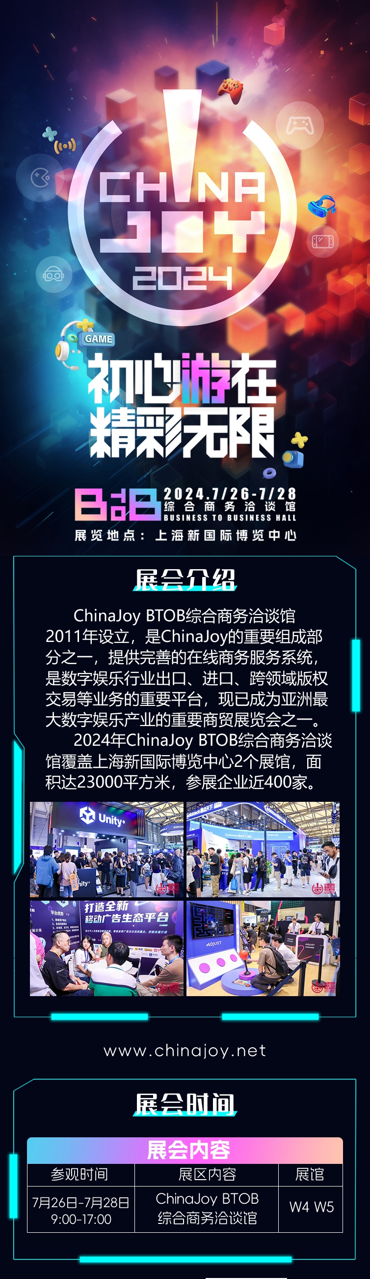 【展前预览】第21届ChinaJoy 2024展前预览（BTOB）正式发布！