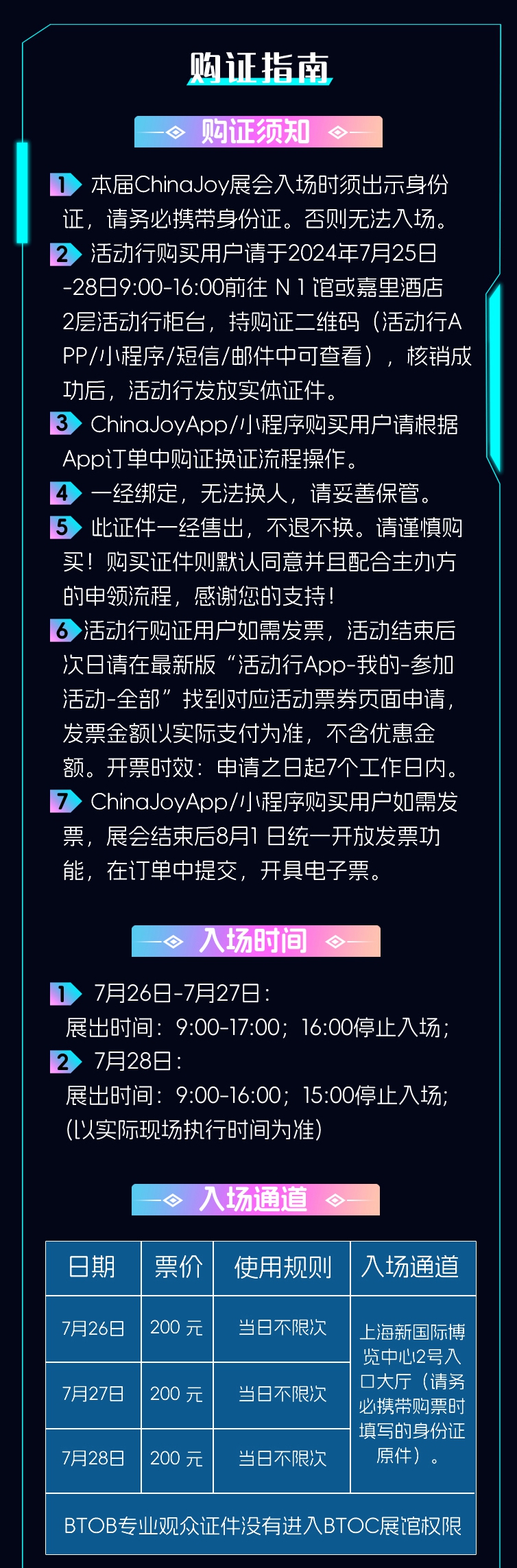 【展前预览】2024 年第 21 届 ChinaJoy 展前预览（BTOB篇）正式发布！