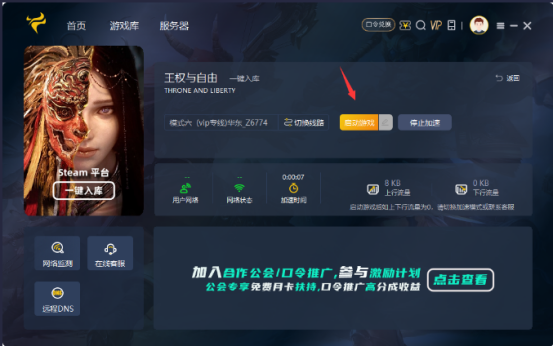 《王权与自由》steam欧美服一键下载教程，一键入库秒下载方法