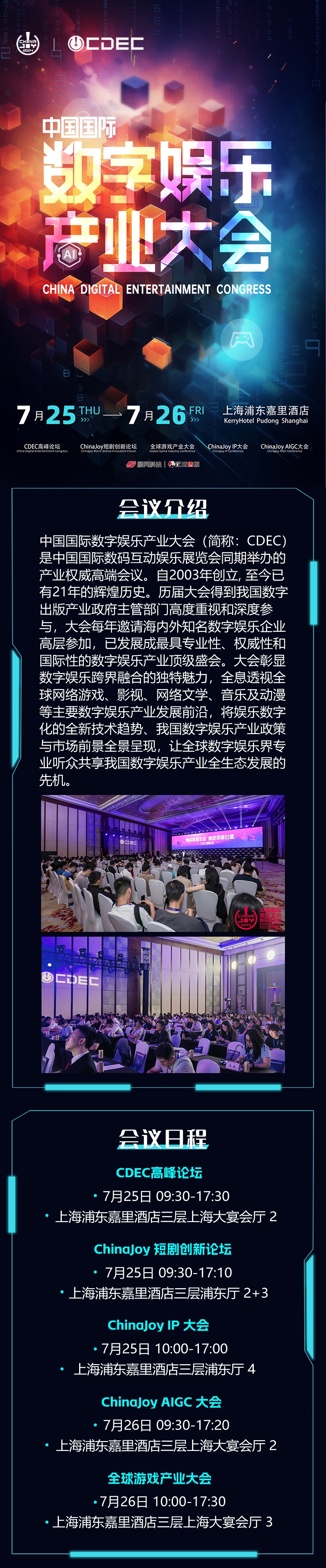 【会议】第21届ChinaJoy 2024（同期会议-CDEC）前瞻正式发布