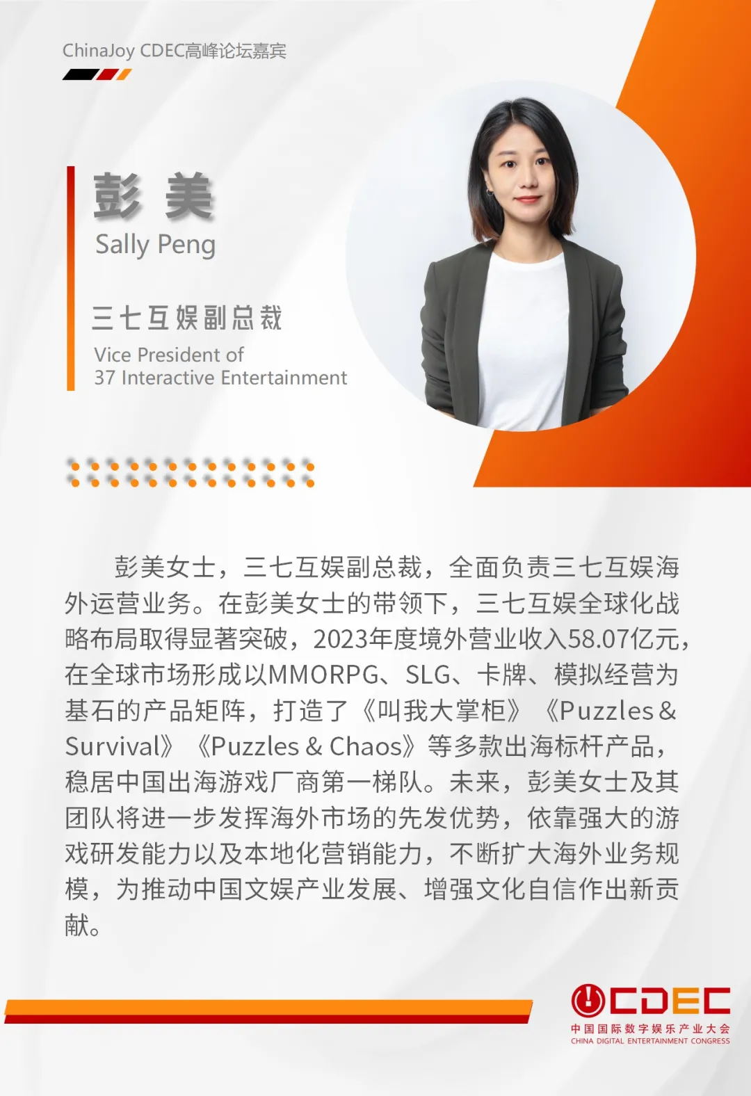 三七互娱携多款优质游戏和创新技术亮相第21届ChinaJoy