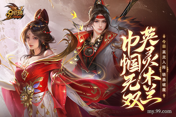 长城风云起，木兰邀战书！《魔域》全新英灵幻兽与您并肩守家园！