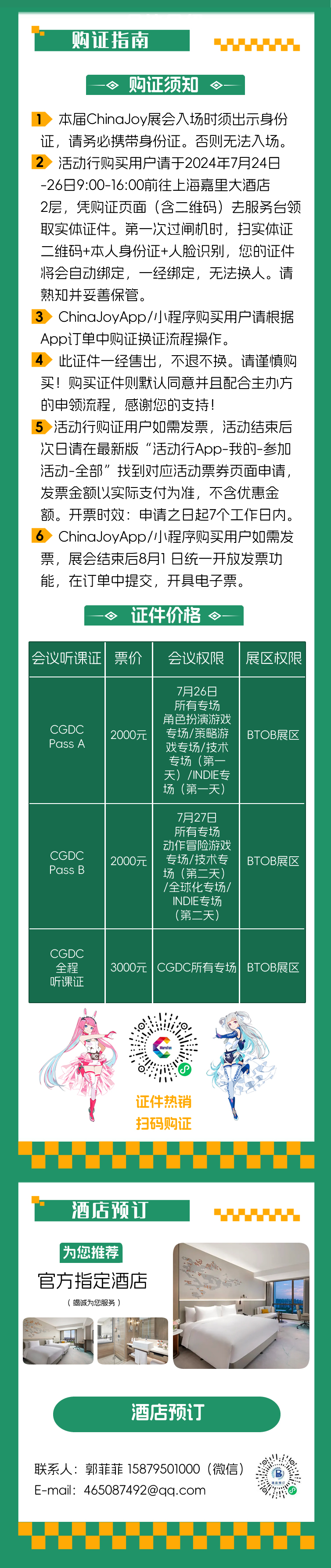 【会议】2024 年第 21 届 ChinaJoy 展前预览（同期会议篇—CGDC）正式发布