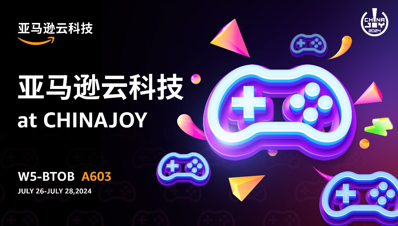 亚马逊云技术亮相ChinaJoy 2024 利用生成式AI创新赋能新游戏体验