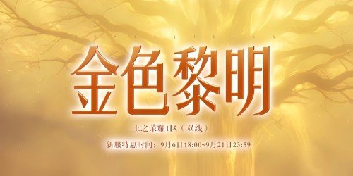 《风云online》王之荣耀资料片上线！共探金阙国！