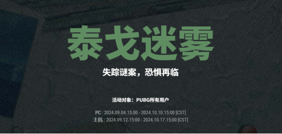 PUBG险境突围模式限时返场，9月19日起开启挑战